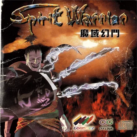 постер игры Spirit Warrior
