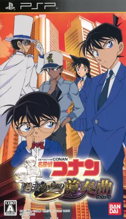 постер игры Meitantei Conan: Kako kara no Prelude