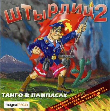 постер игры Shtyrlitz 2: Tango v Pampasah