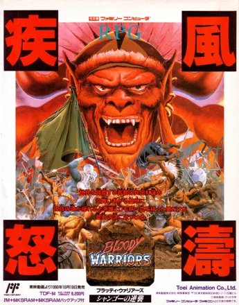 Bloody Warriors: Shan Go no Gyakushū (1990) - MobyGames