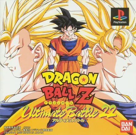 постер игры Dragon Ball Z: Ultimate Battle 22