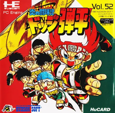 Honō no Tōkyūji: Dodge Danpei (1992) - MobyGames