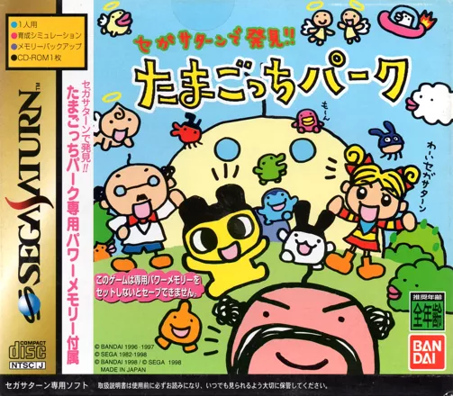 обложка 90x90 Sega Saturn de Hakken!!: Tamagotchi Park