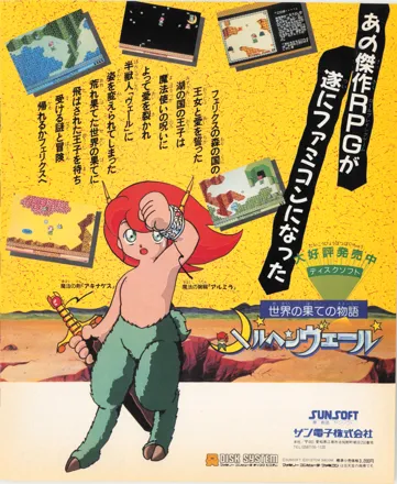 アニメ系CD　Marchen Veil MemorialCollection[修正版] Marchen Veil Nintendo Famicom Disk System Sunsoft 1987 SSD