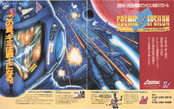 コズミックイプシロン COSMIC EPSILON ファミコン ゲーム ソフト NES -- Cosmic Epsilon -- New!! Shooter. Famicom, JAPAN Game