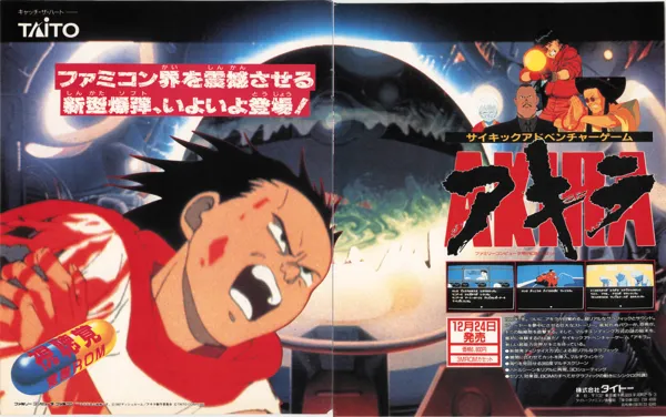 アニメ/ゲーム AKIRA Akira (video game) - Wikipedia