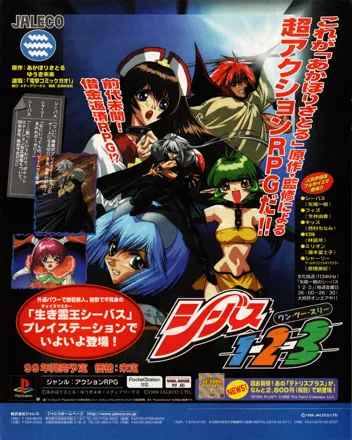 シーバス1－2－3 DESTINY! 運命を変える者! PS シーバス 1・2・3