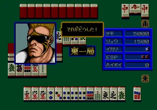 Mahjong Cop Ryuu: Shiro Ookami no Yabou — StrategyWiki