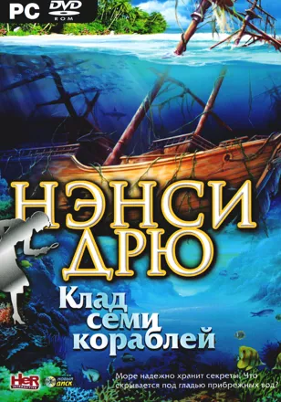 постер игры Nancy Drew: Ransom of the Seven Ships