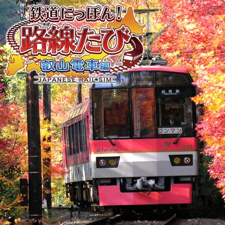 постер игры Japanese Rail Sim: Journey to Kyoto