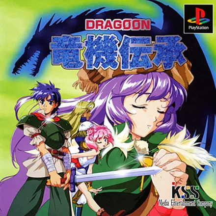 постер игры Ryuki Densyo: Dragoon