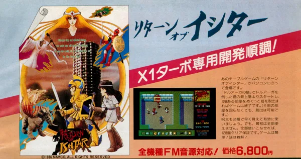 The Return of Ishtar (1986) - MobyGames