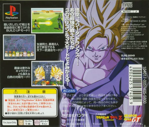 Dragon Ball GT: Final Bout (1997) - MobyGames