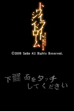 Twilight Syndrome: Kinjirareta Toshi Densetsu (2008) - MobyGames