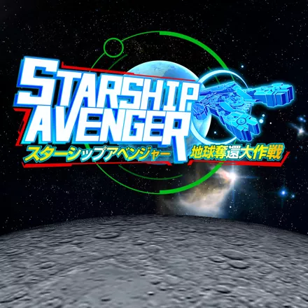 постер игры Starship Avenger Operation: Take Back Earth