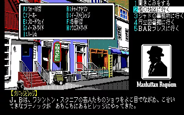 Manhattan Requiem (1987) - MobyGames