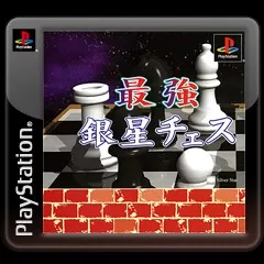 обложка 90x90 Saikyou Ginsei Chess