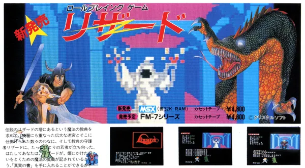 Lizard (1984) - MobyGames