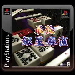 постер игры Saikyou Ginsei Mahjong