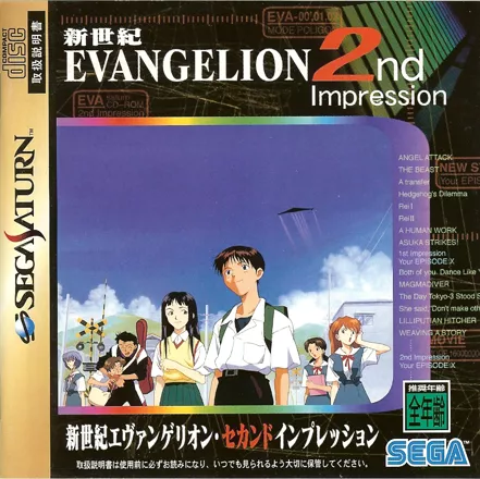 постер игры Neon Genesis Evangelion: 2nd Impression