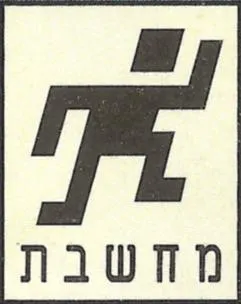 Makh-Shevet Ltd. logo