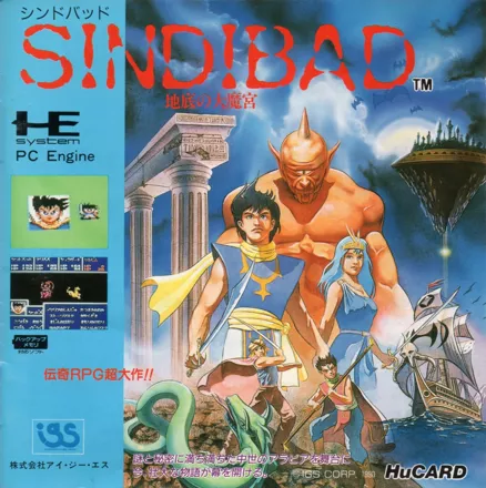 Sindibad: Chitei no Daimakyū (1990) - MobyGames