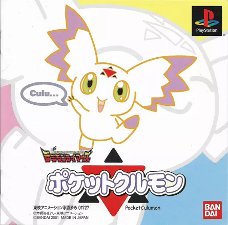 обложка 90x90 Digimon Tamers: Pocket Culumon