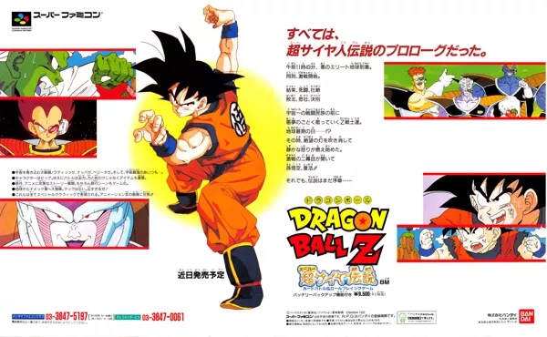 Dragon Ball Z: Super Saiya Densetsu (1992) - MobyGames