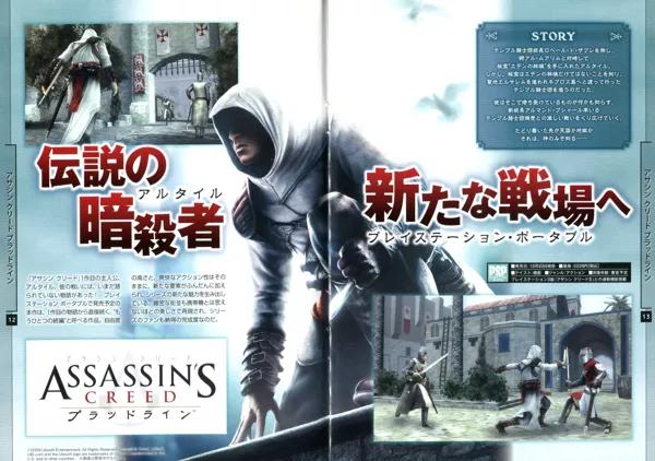 Assassin's Creed: Bloodlines Cheats and Hints for PSP