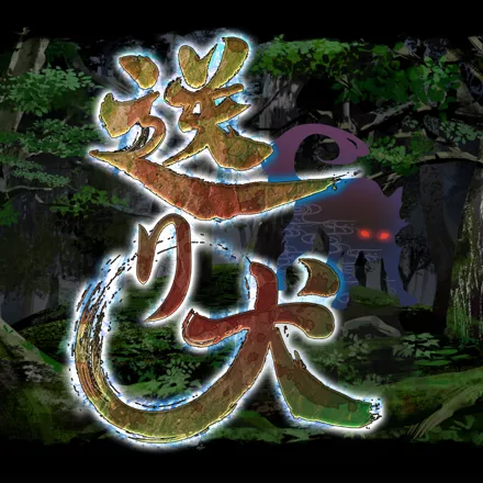 постер игры Okuri-inu