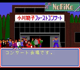 No・Ri・Ko (1988) - MobyGames