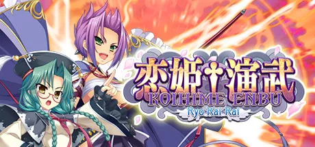 постер игры Koihime Enbu: RyoRaiRai