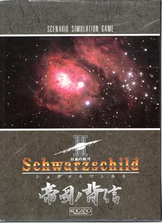 постер игры Schwarzschild II: Teikoku no Haishin