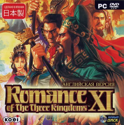 постер игры Romance of the Three Kingdoms XI