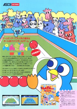 Penguin-Kun Wars (1985) - MobyGames