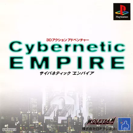 обложка 90x90 Cybernetic Empire