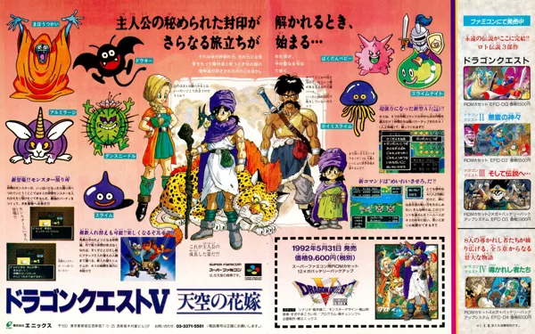 Play SNES Dragon Quest V - Tenkuu no Hanayome (Japan) [En by DeJap+Partial  v2.01Final] (~Dragon Quest V - Bride of Heaven) Online in your browser 