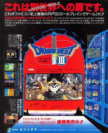 Dragon Quest III: Soshite Densetsu (Nintendo Entertainment System