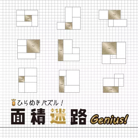 постер игры Menseki: Area Maze Puzzles - Genius!