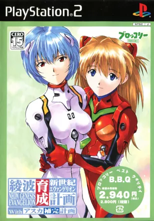 обложка 90x90 Neon Genesis Evangelion: Ayanami Ikusei Keikaku with Asuka Hokan Keikaku