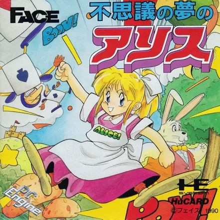 постер игры Fushigi no Yume no Alice