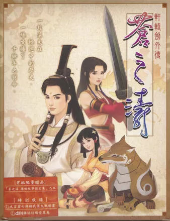 постер игры Xuanyuan Jian Waizhuan: Cang zhi Tao