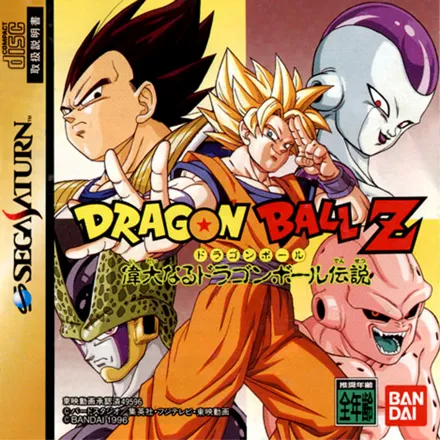 постер игры Dragon Ball Z: Idainaru Dragon Ball Densetsu