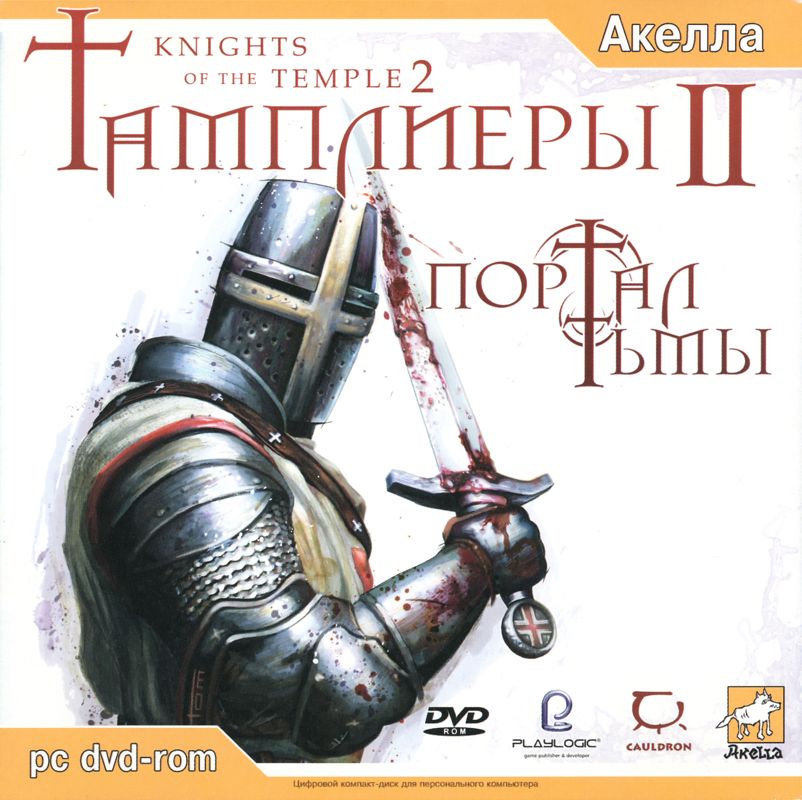 Front Cover for Knights of the Temple II (Windows) (Alternate release)