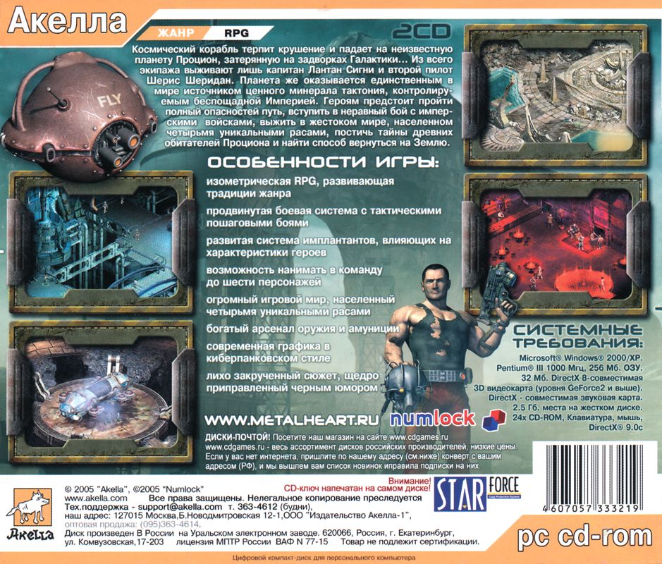 Back Cover for MetalHeart: Replicants Rampage (Windows)