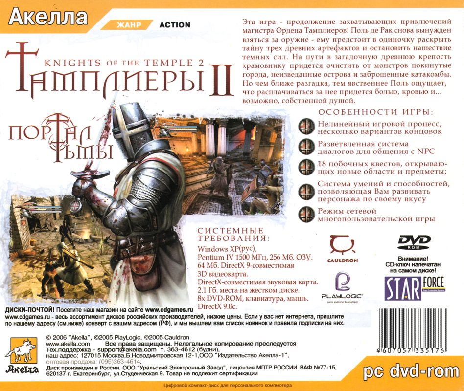 Back Cover for Knights of the Temple II (Windows) (Alternate release)