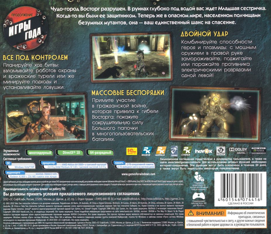 Back Cover for BioShock 2 (Windows) (64-bit and Multicore optimized version)