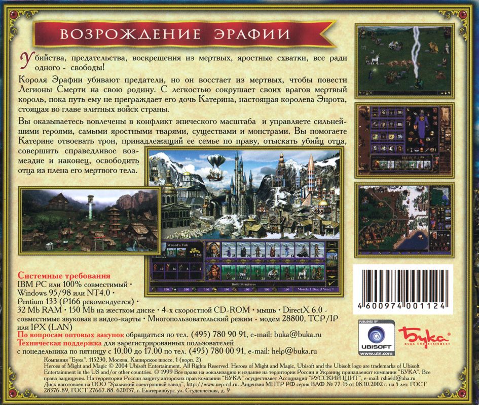 Back Cover for Heroes of Might and Magic III: The Restoration of Erathia (Windows) (re-release)