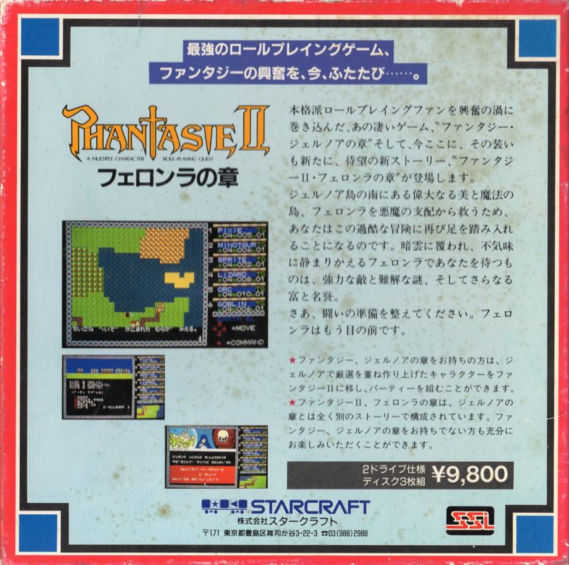 Back Cover for Phantasie II (FM-7)