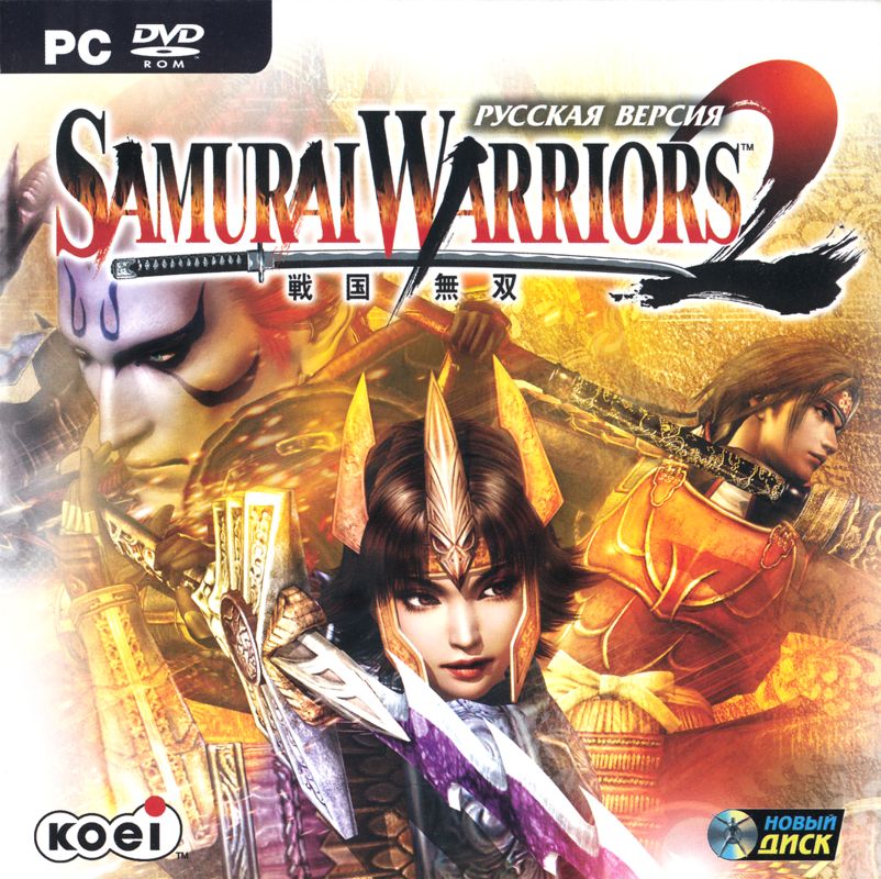 Front Cover for Samurai Warriors 2 (Windows)